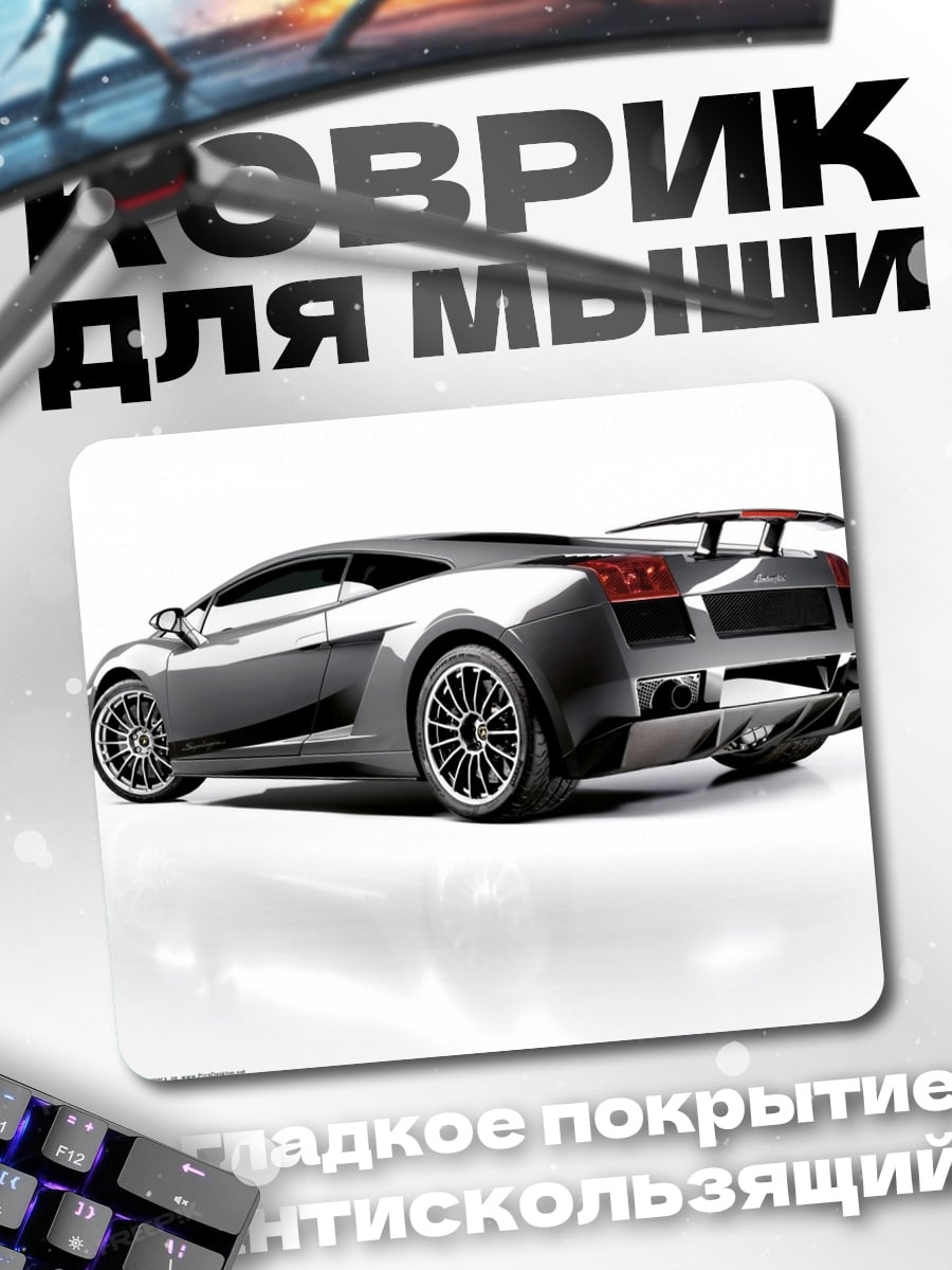 Коврик серый спорткар