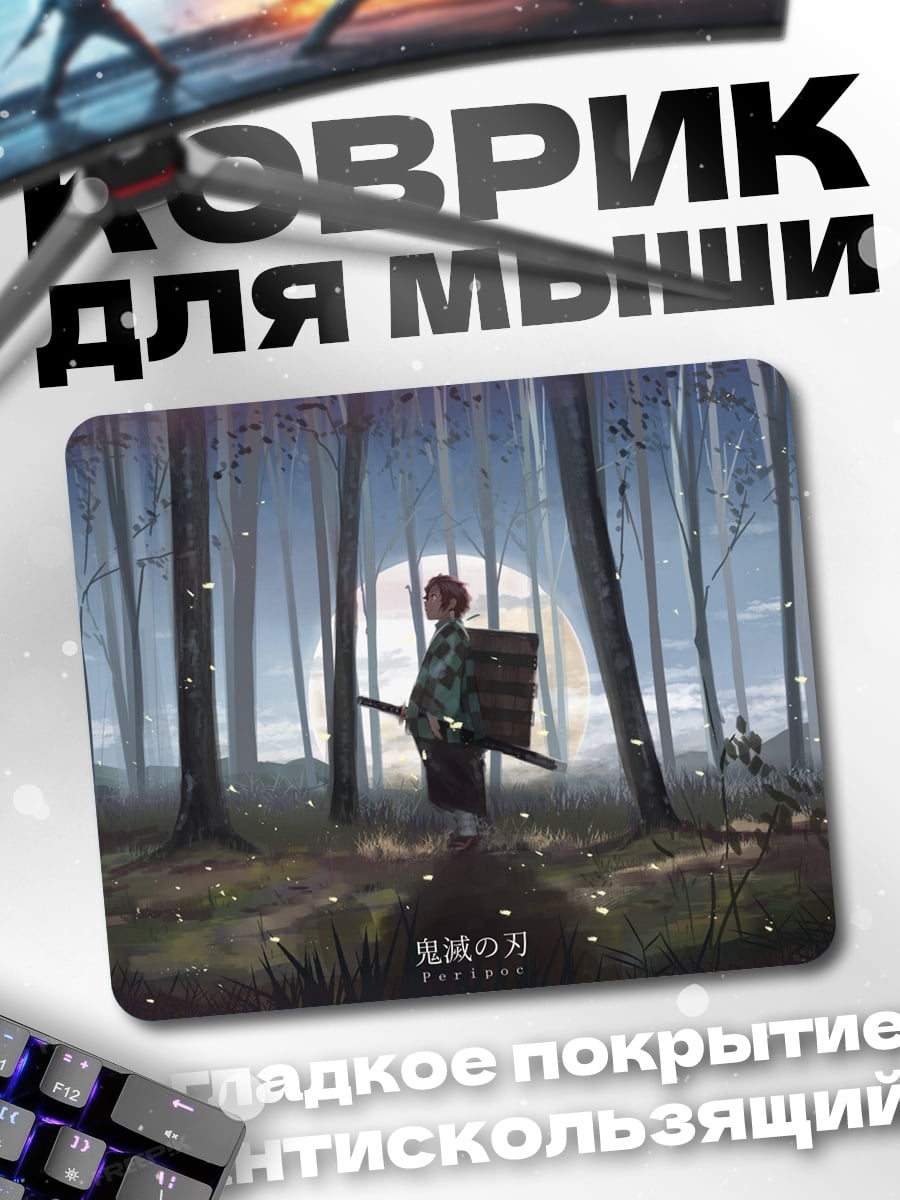 Коврик одинокий странник
