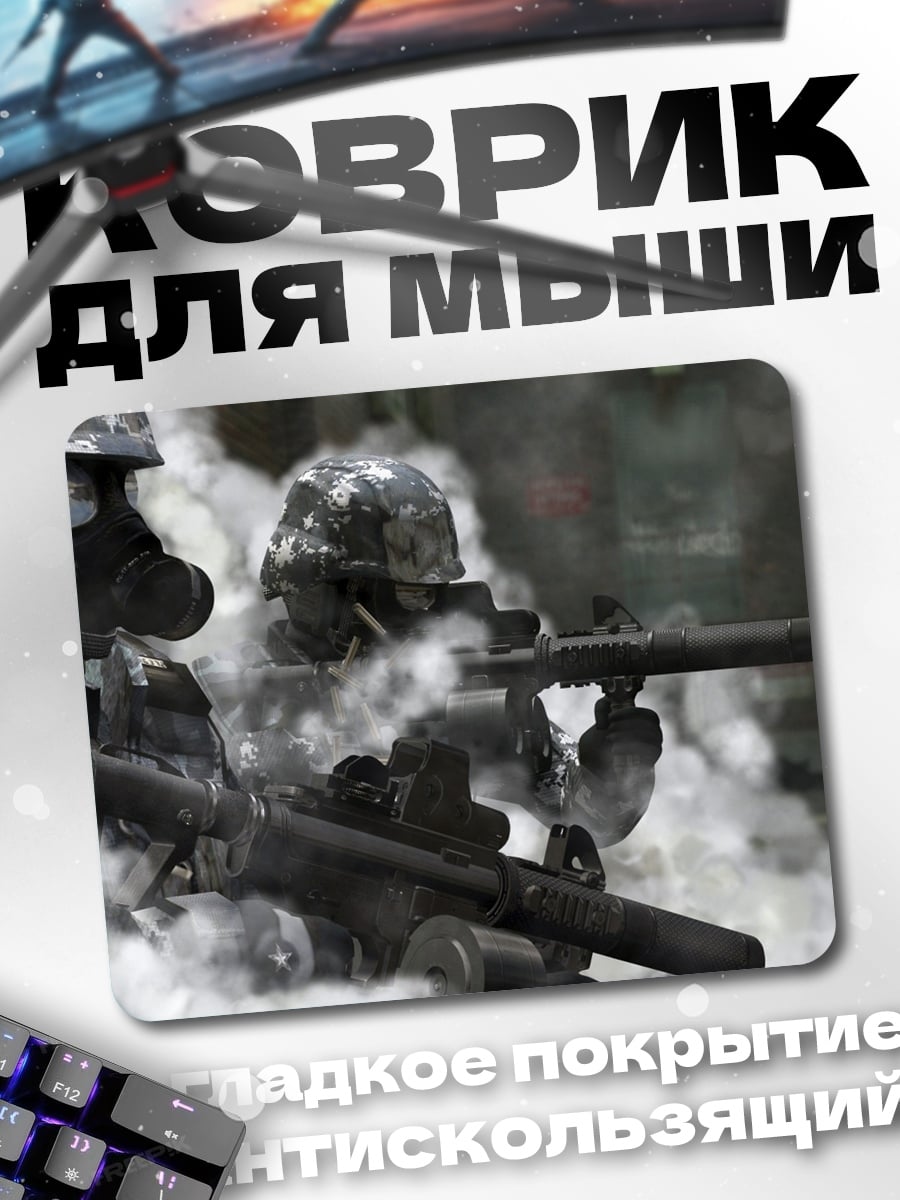 Коврик солдаты в дыму