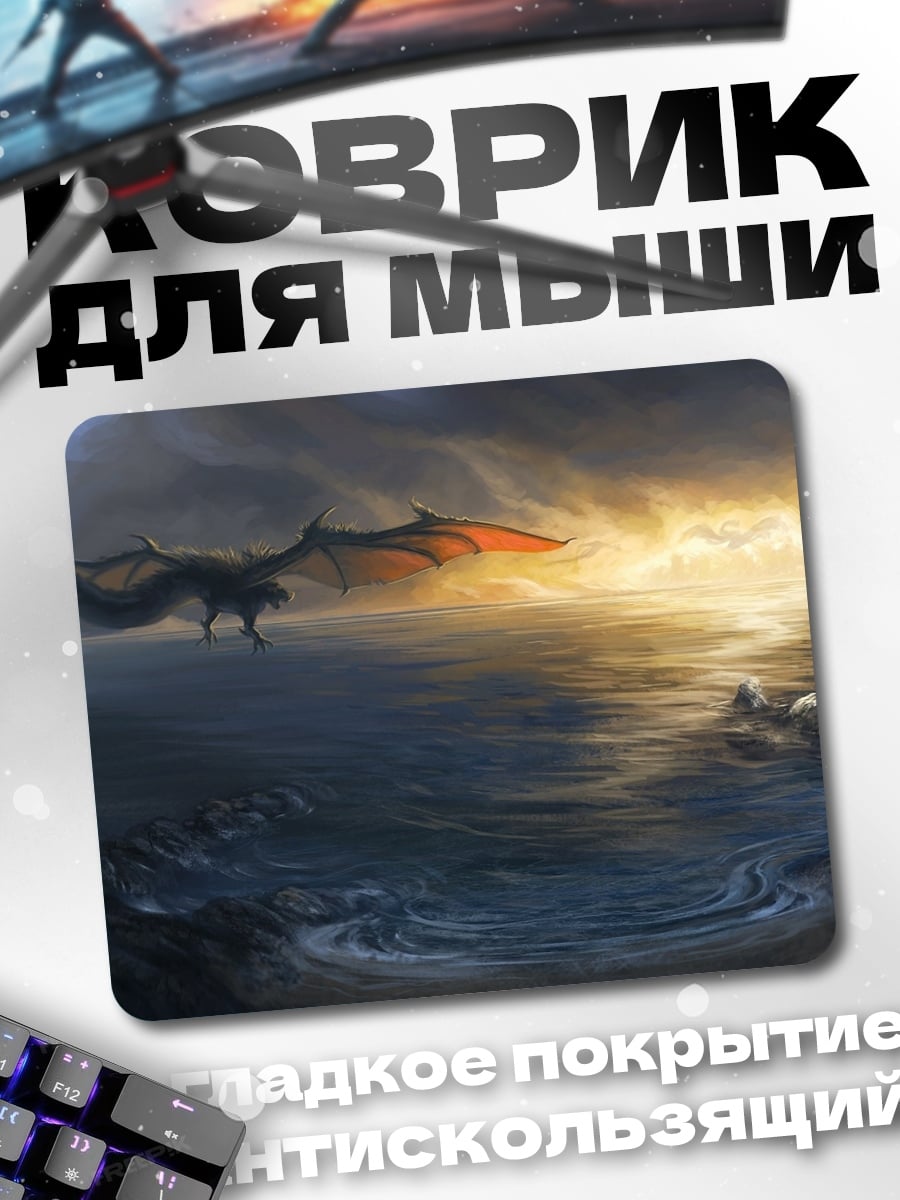 Коврик драконы в огне