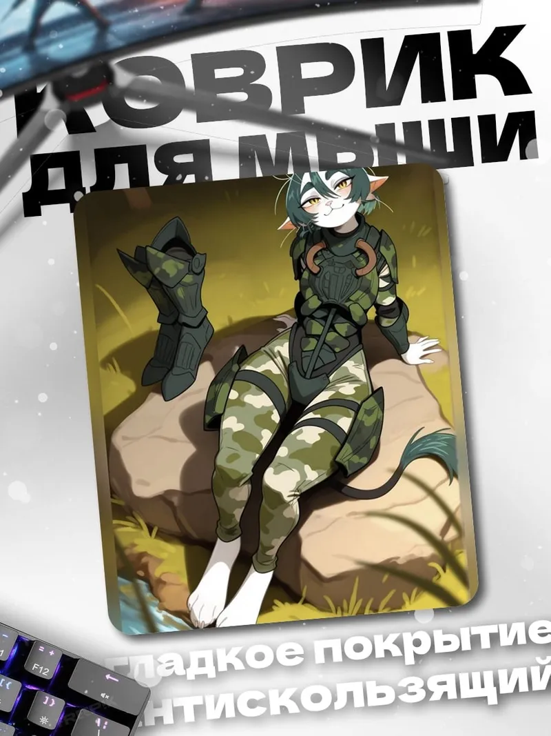 Коврик Камуфляжный воин