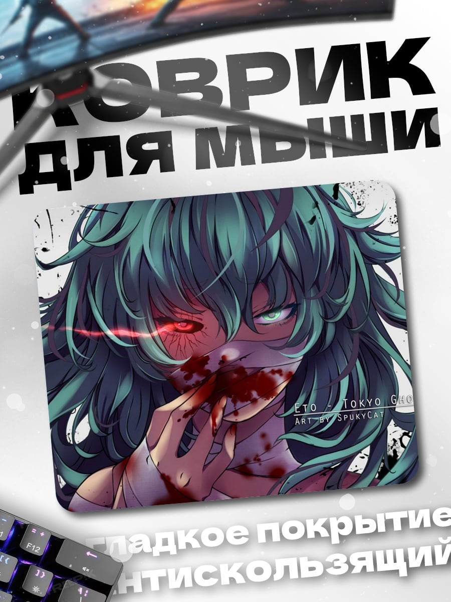 Коврик девушка зомби с кровью