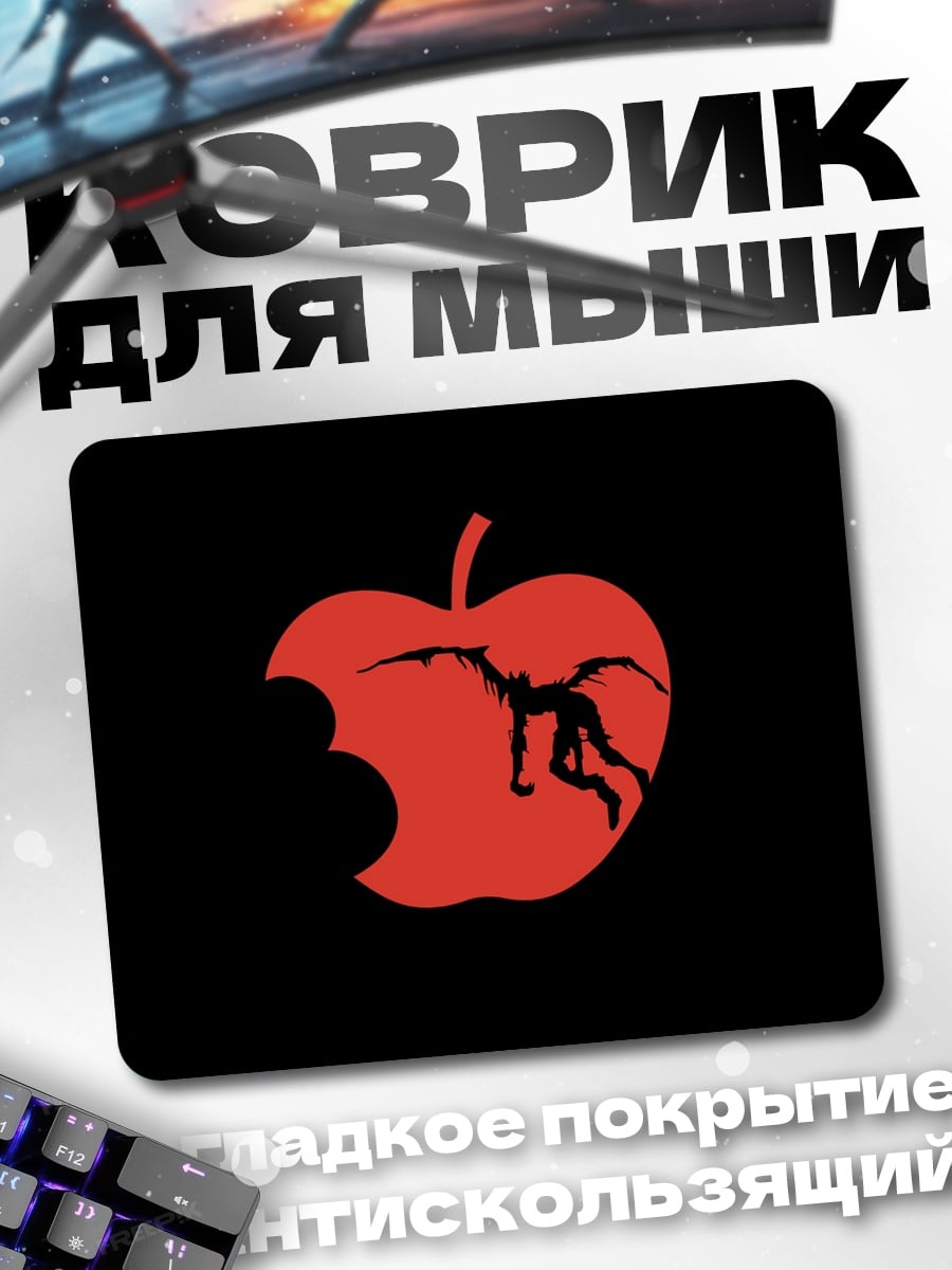 Коврик надкусанное яблоко с человеком