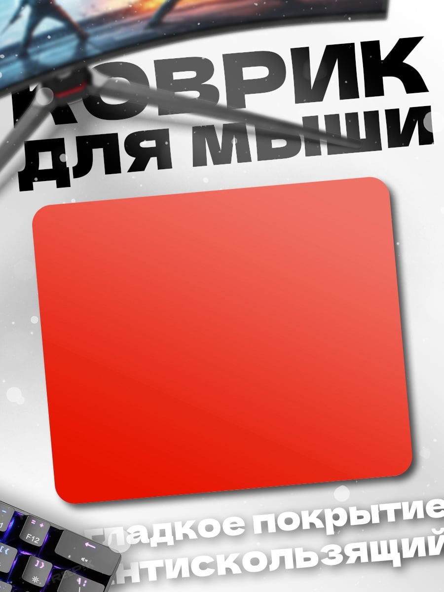 Коврик красный градиент