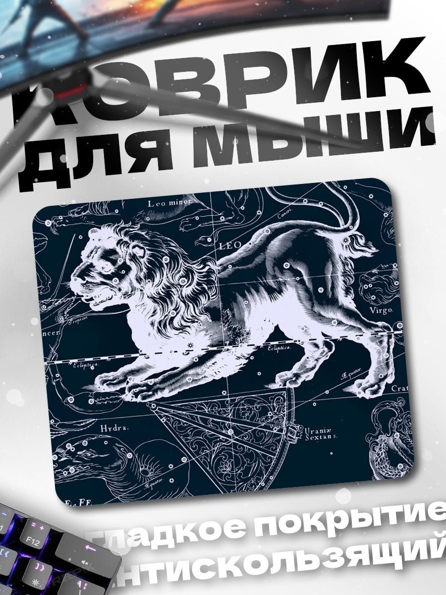 Коврик созвездие льва