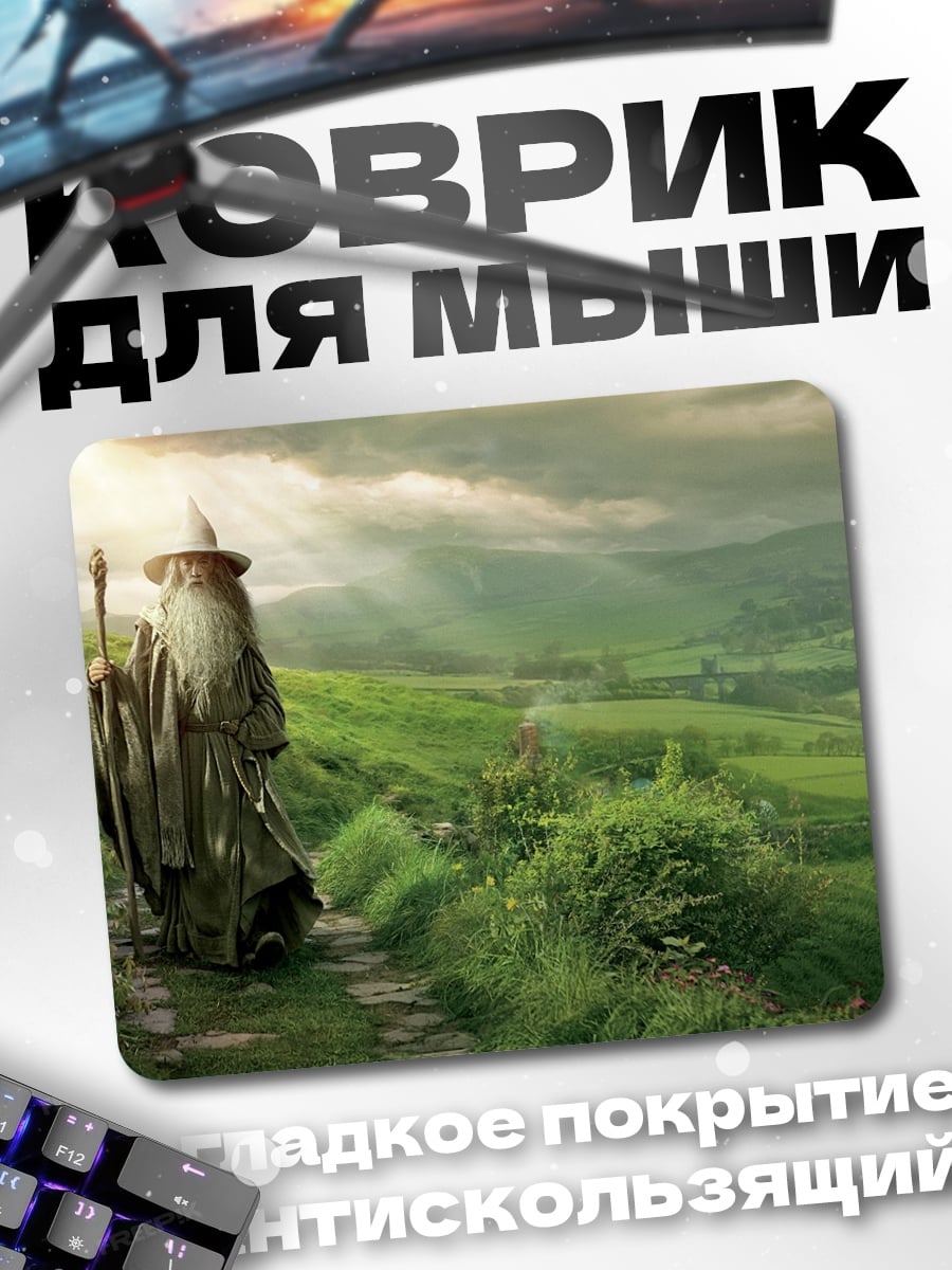Коврик волшебник в поле