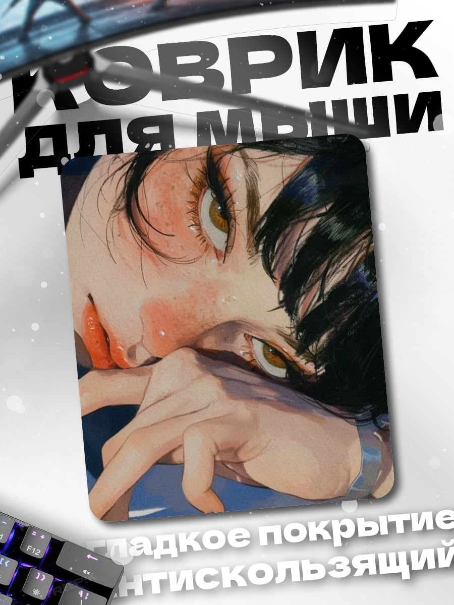Коврик Глаза девушки