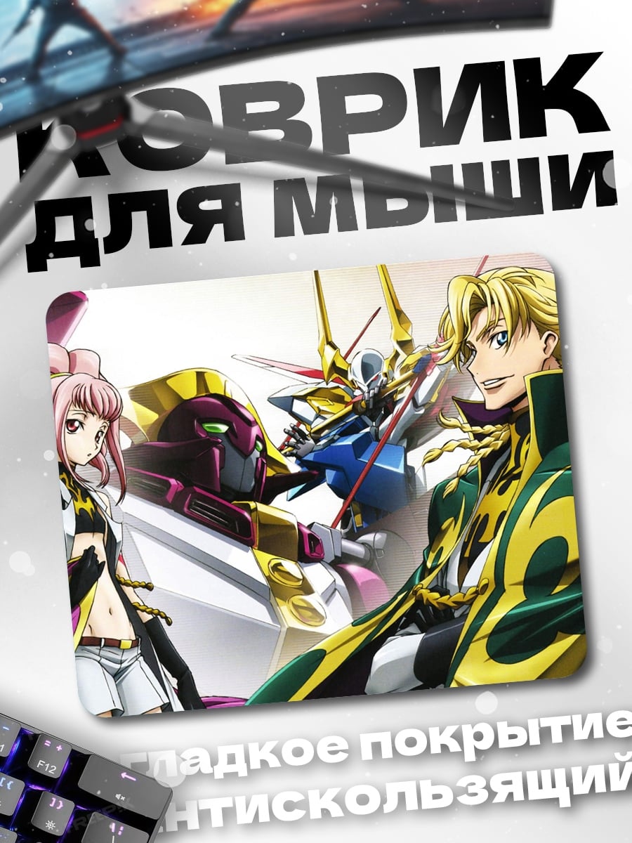 Коврик аниме герои и робот
