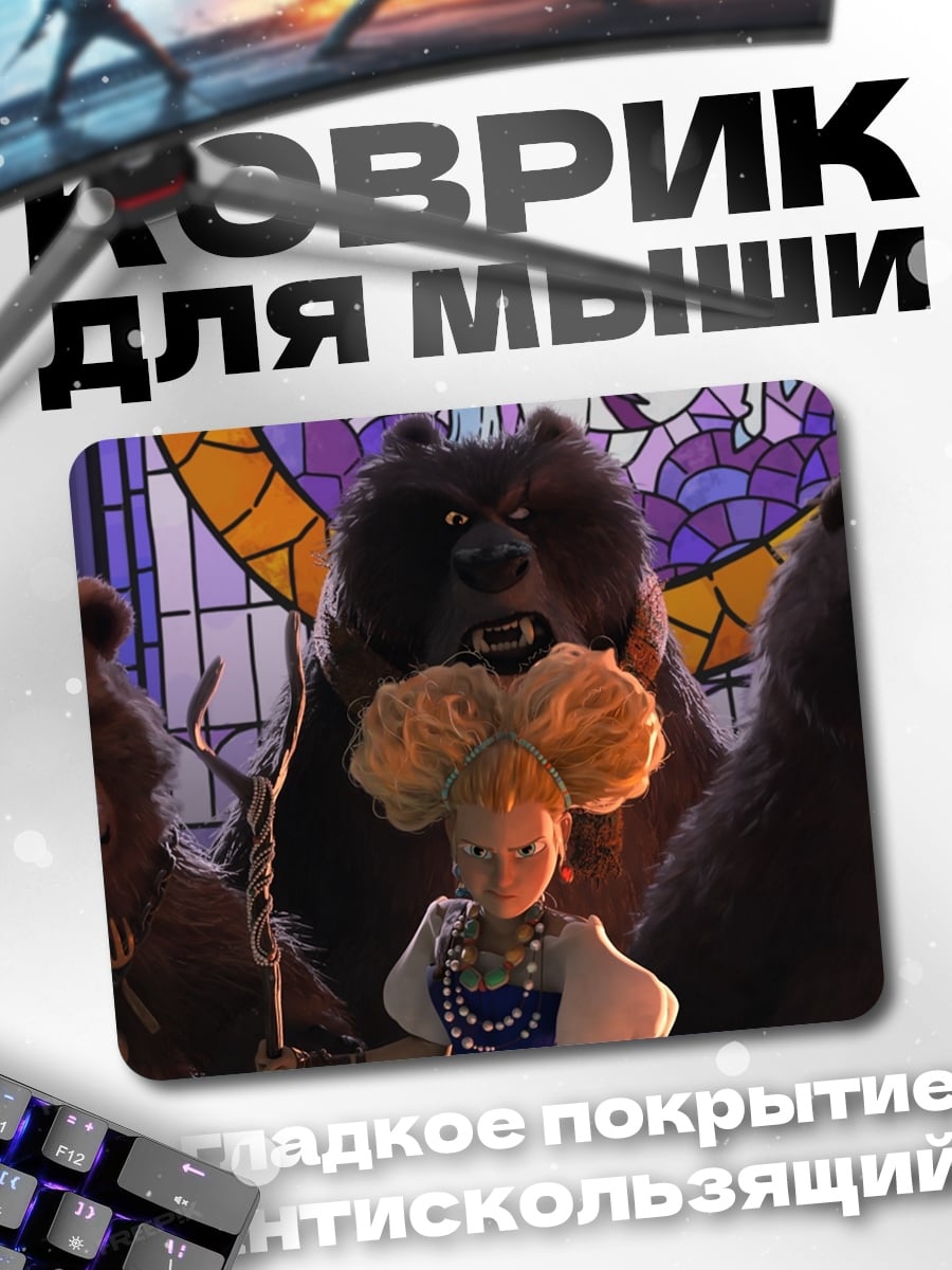 Коврик Три медведя и девочка