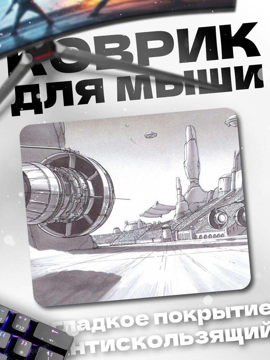 Коврик Фантастический город в небе