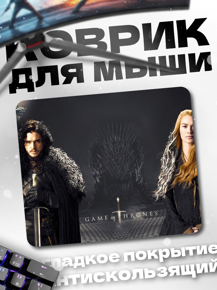 Коврик Игра Престолов