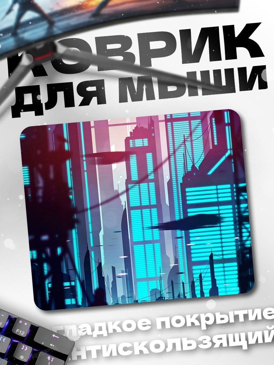 Коврик Неоновый город