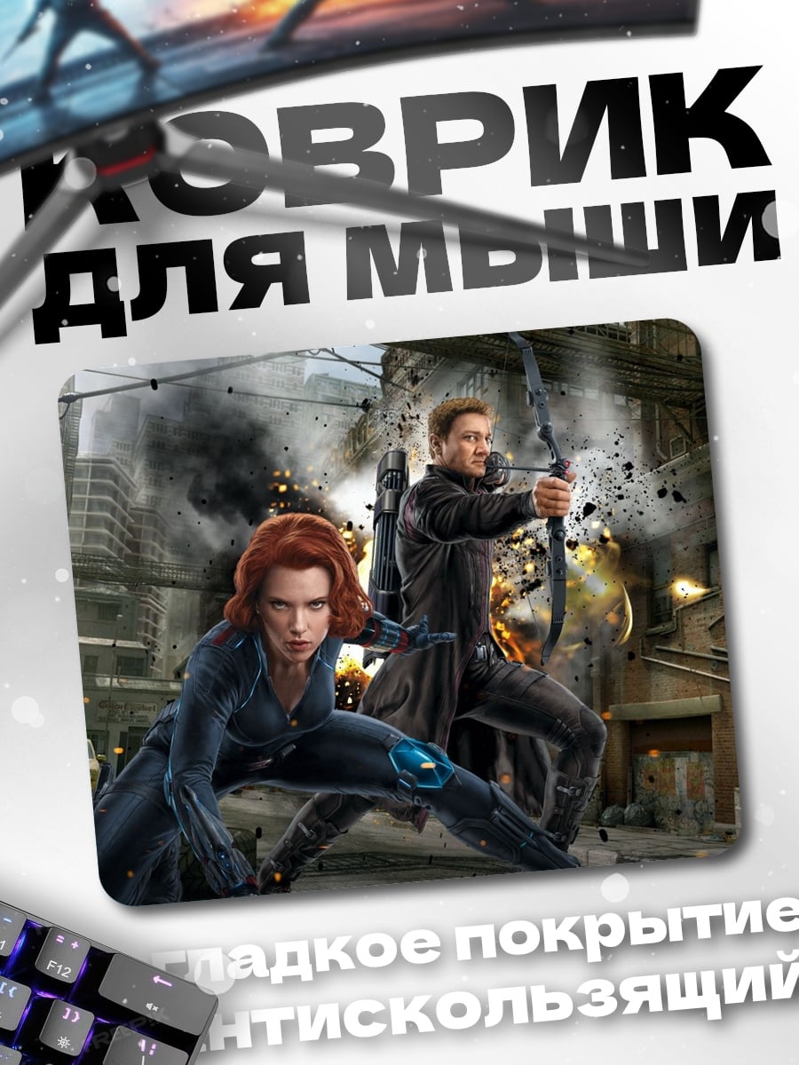 Коврик Мстители в бою