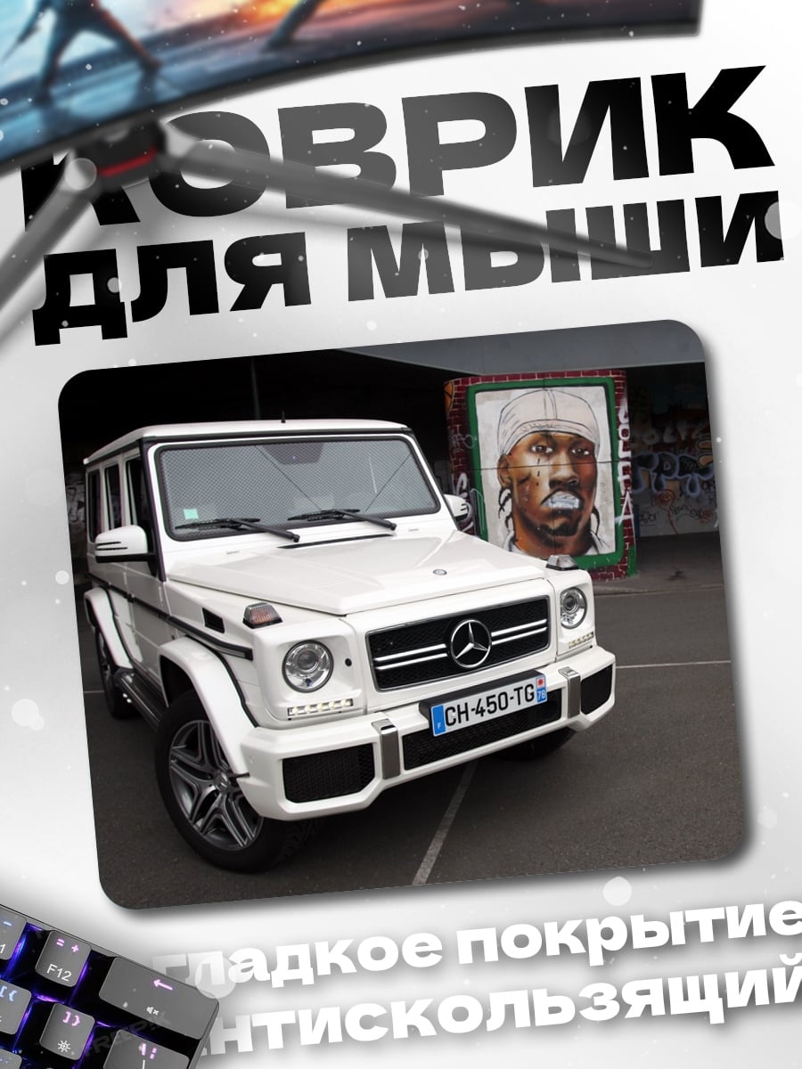 Коврик Белый внедорожник