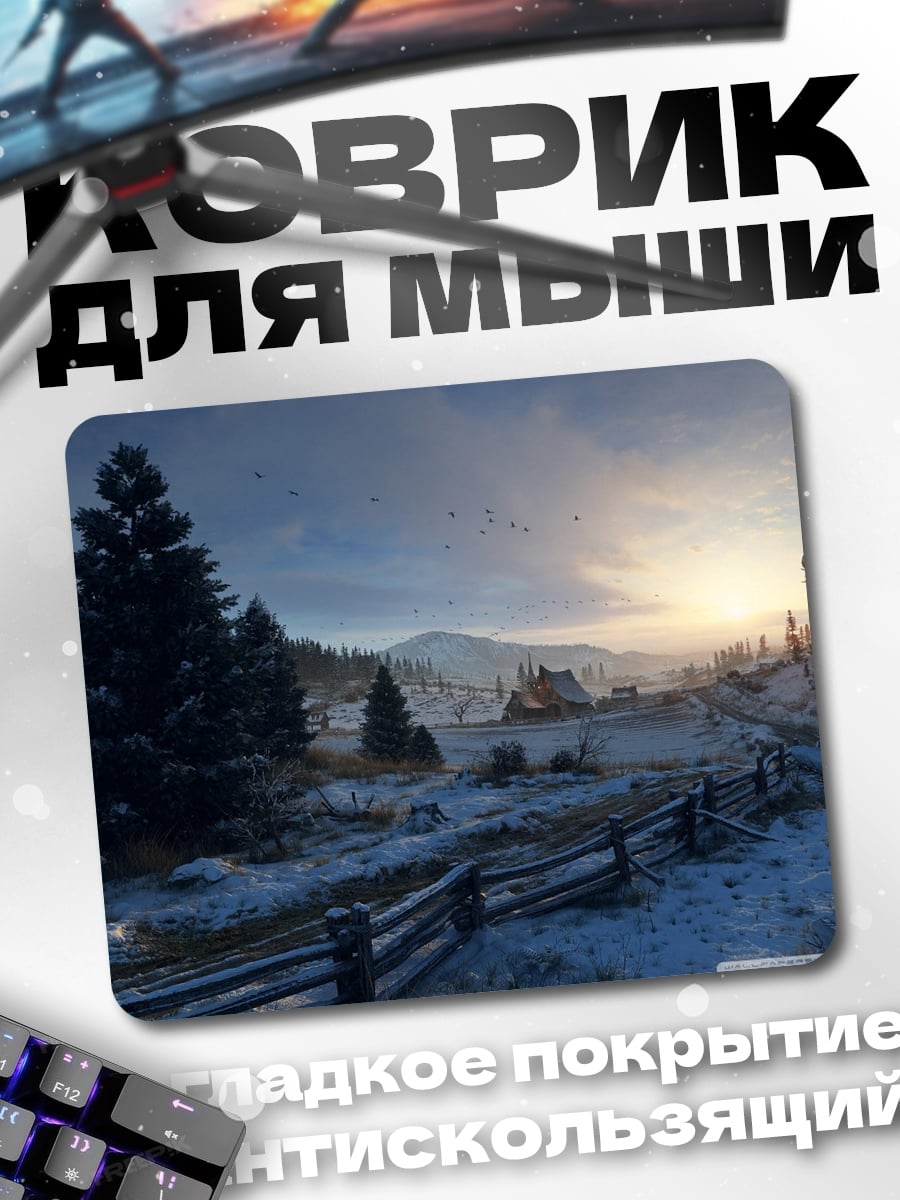 Коврик зимняя деревня рассвет
