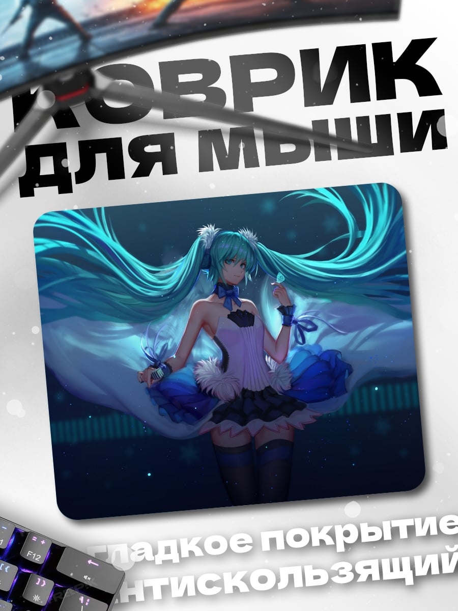 Коврик аниме девушка мику