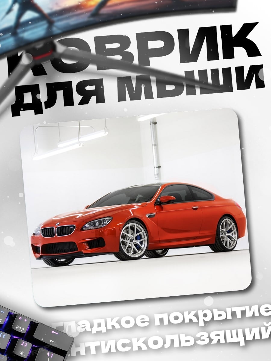 Коврик красный спорткар