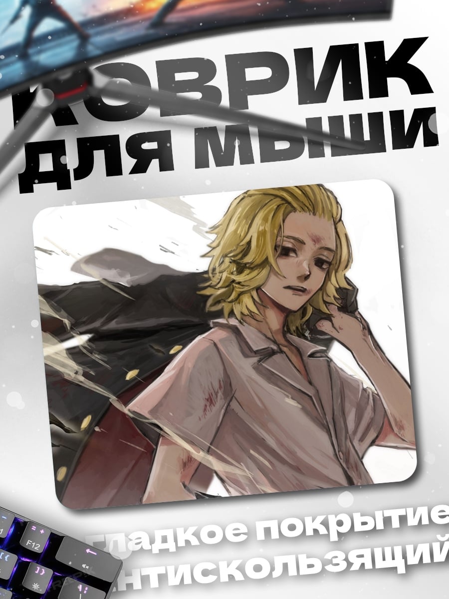 Коврик аниме парень