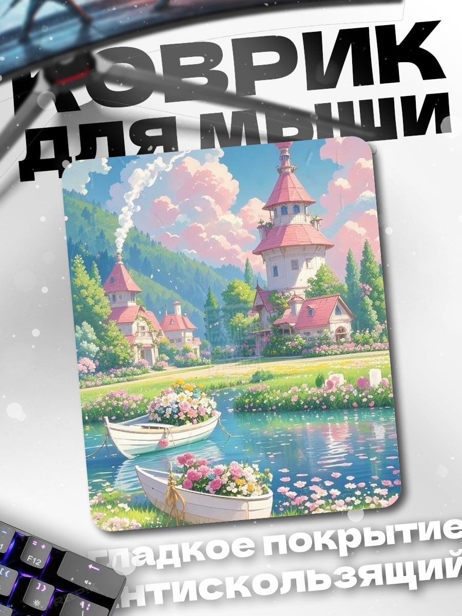 Коврик Сказочная долина