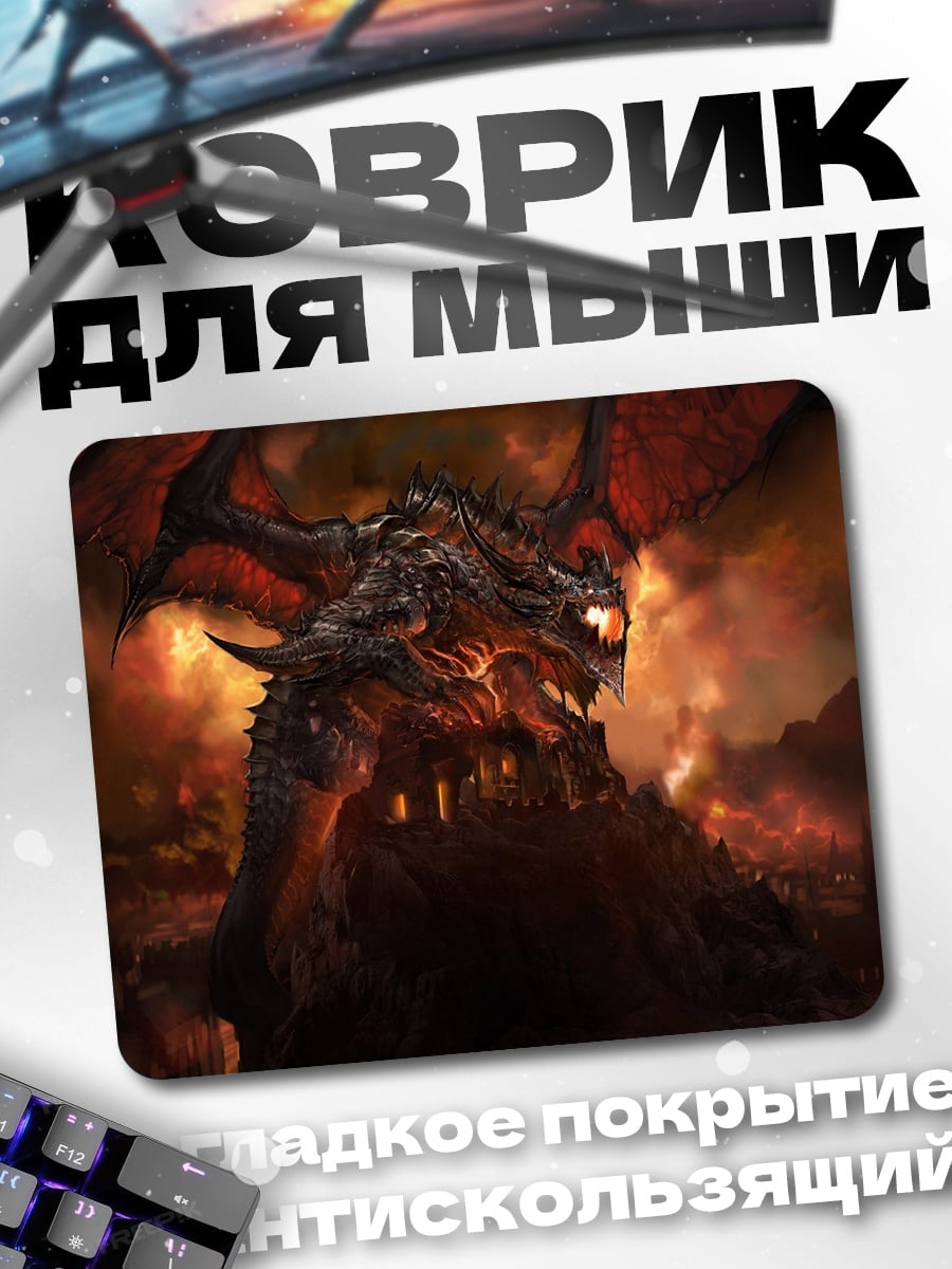 Коврик Огненный дракон