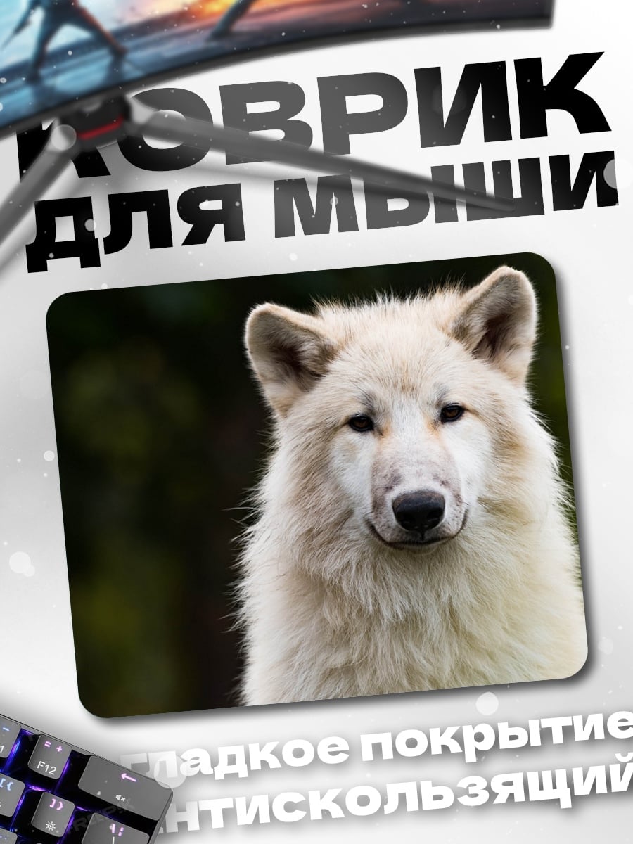 Коврик Белый волк