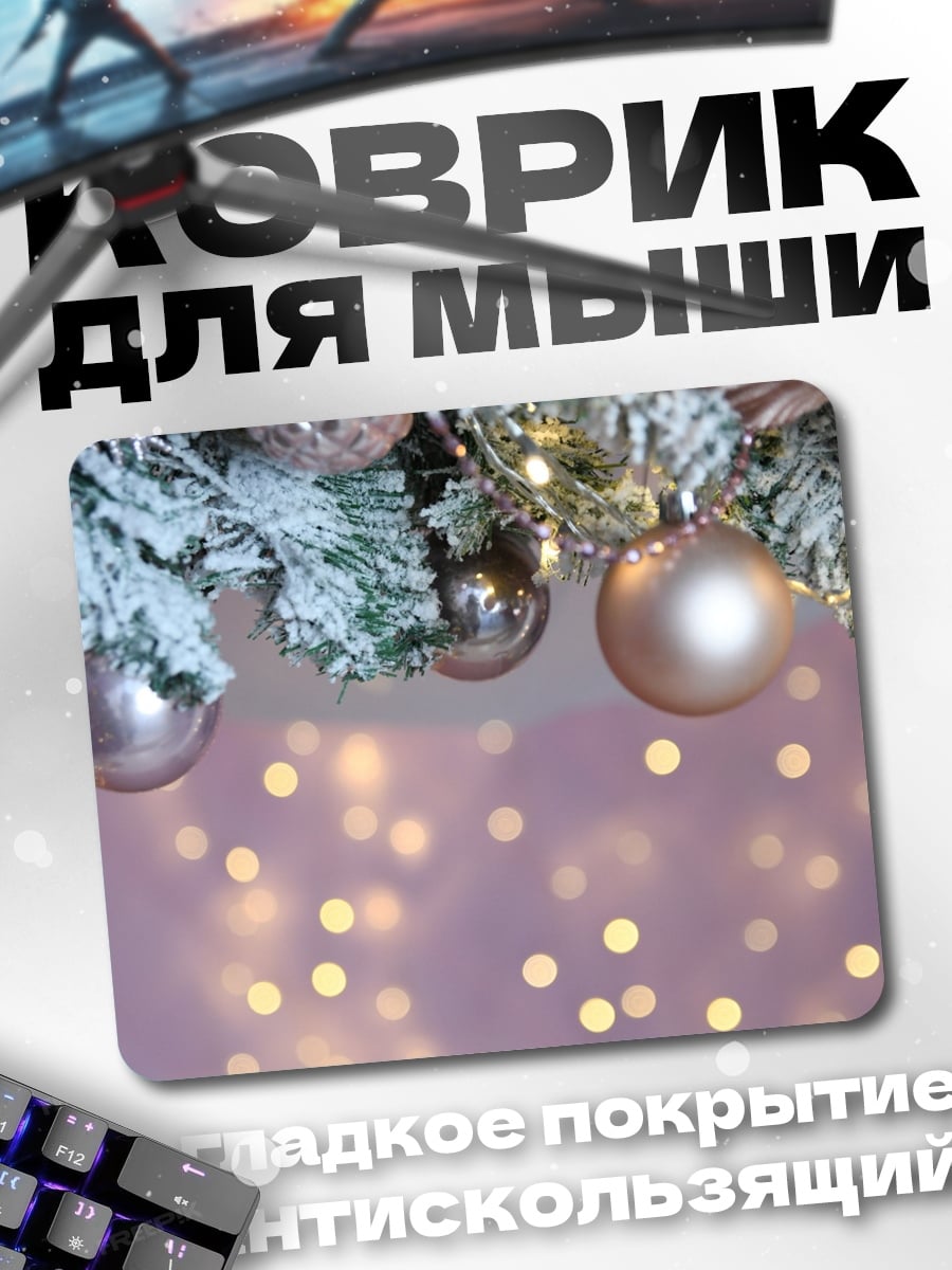 Коврик Рождественские шары