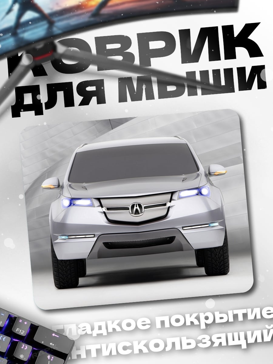 Коврик Серебристый кроссовер