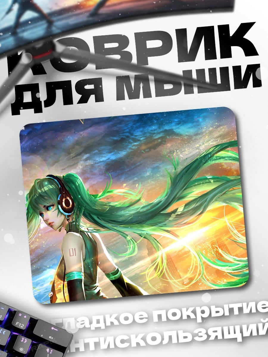 Коврик Мику в космосе
