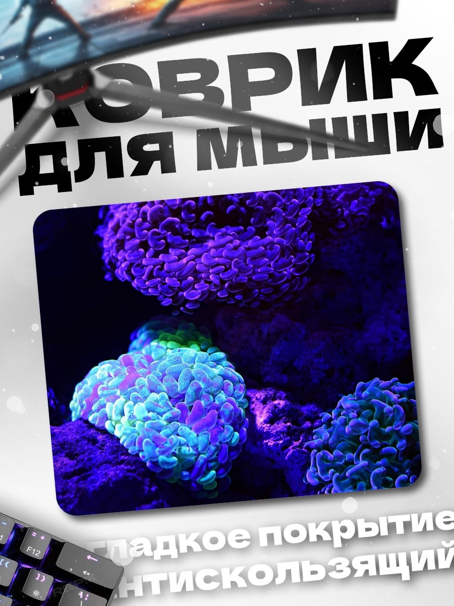 Коврик Коралловый риф