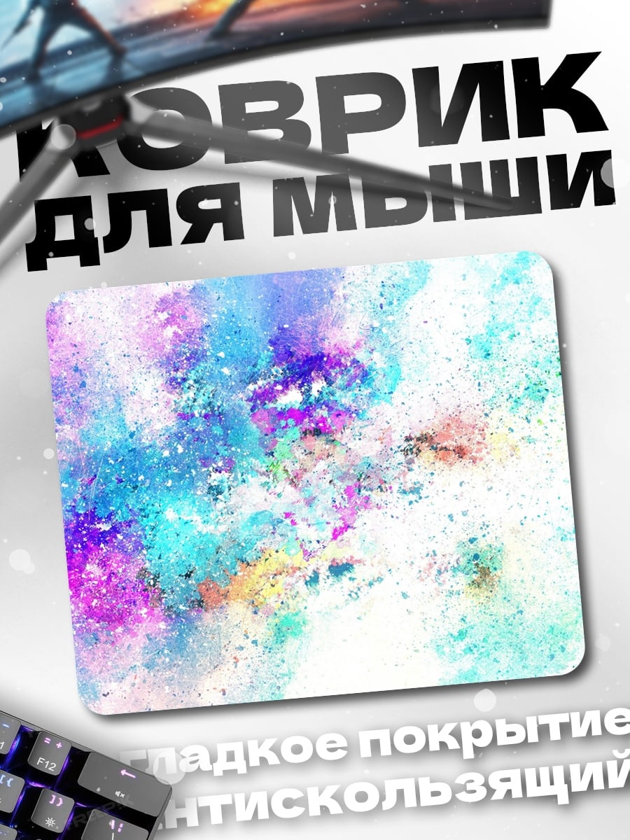 Коврик цветные брызги краски