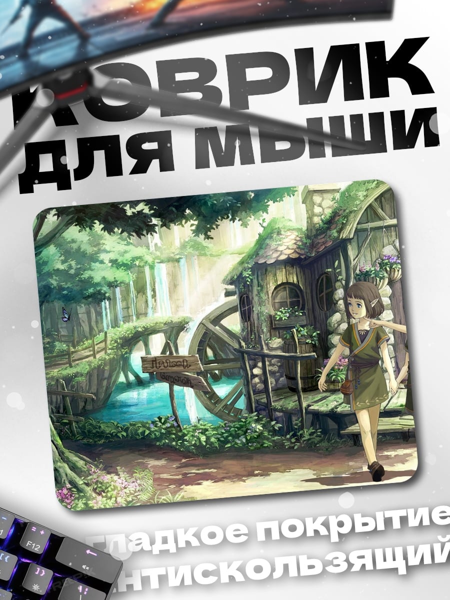 Коврик эльфийские девушки