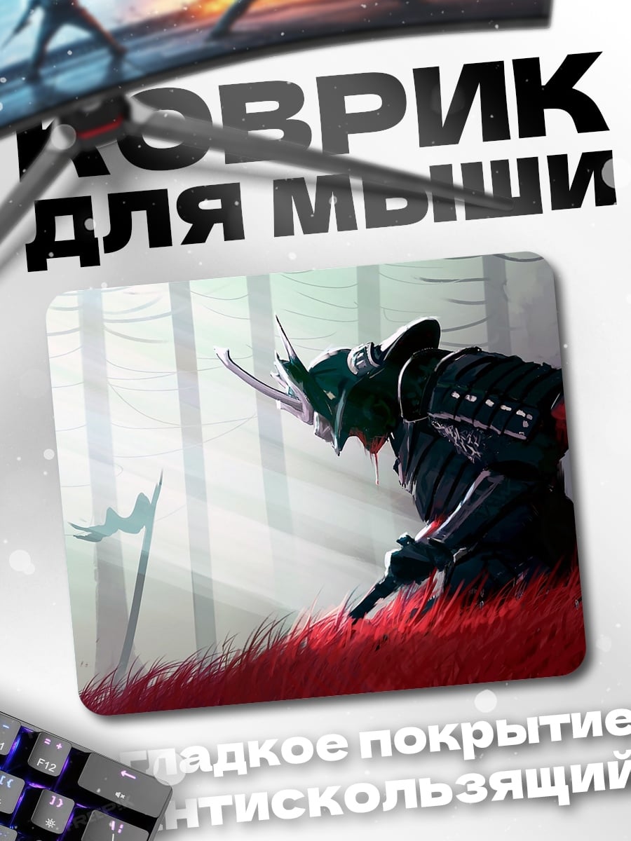 Коврик самурай в тумане