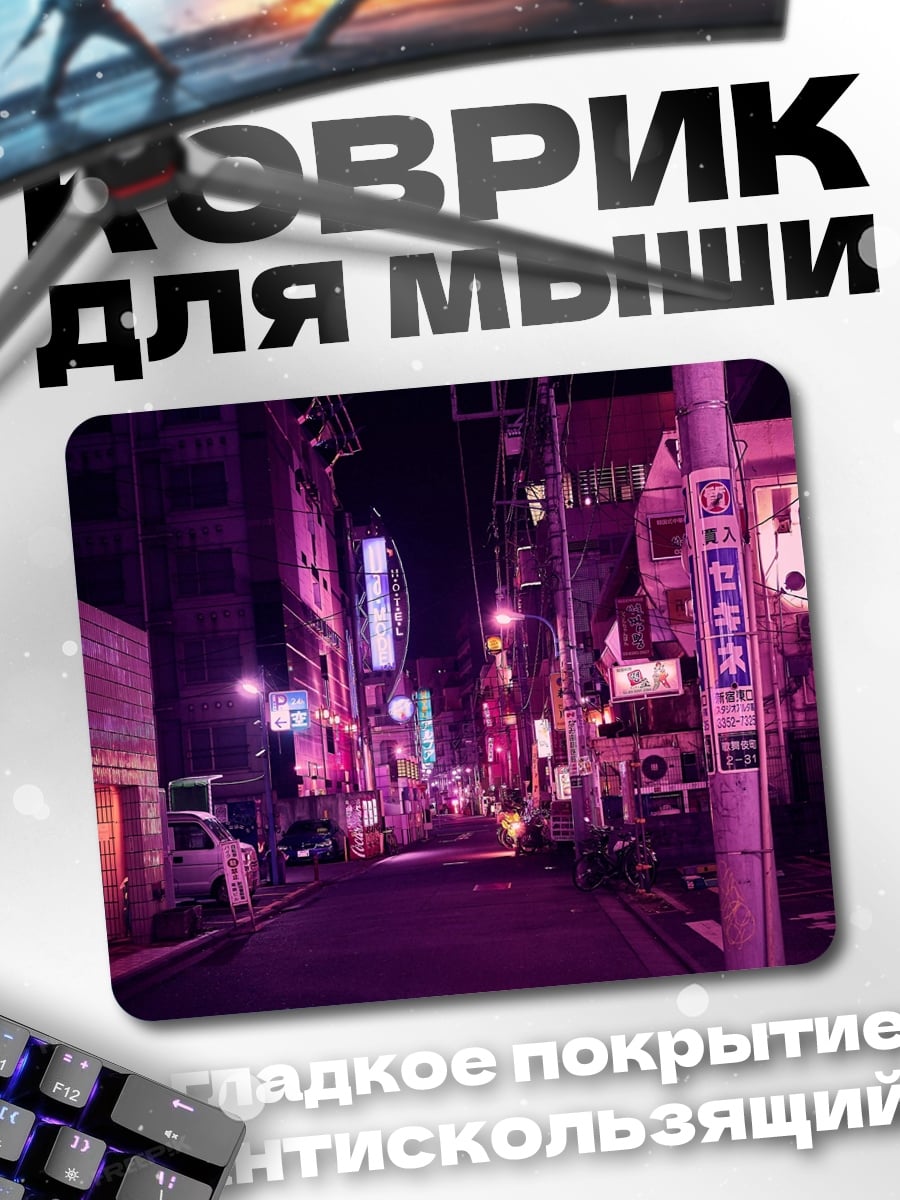 Коврик неоновый Токио