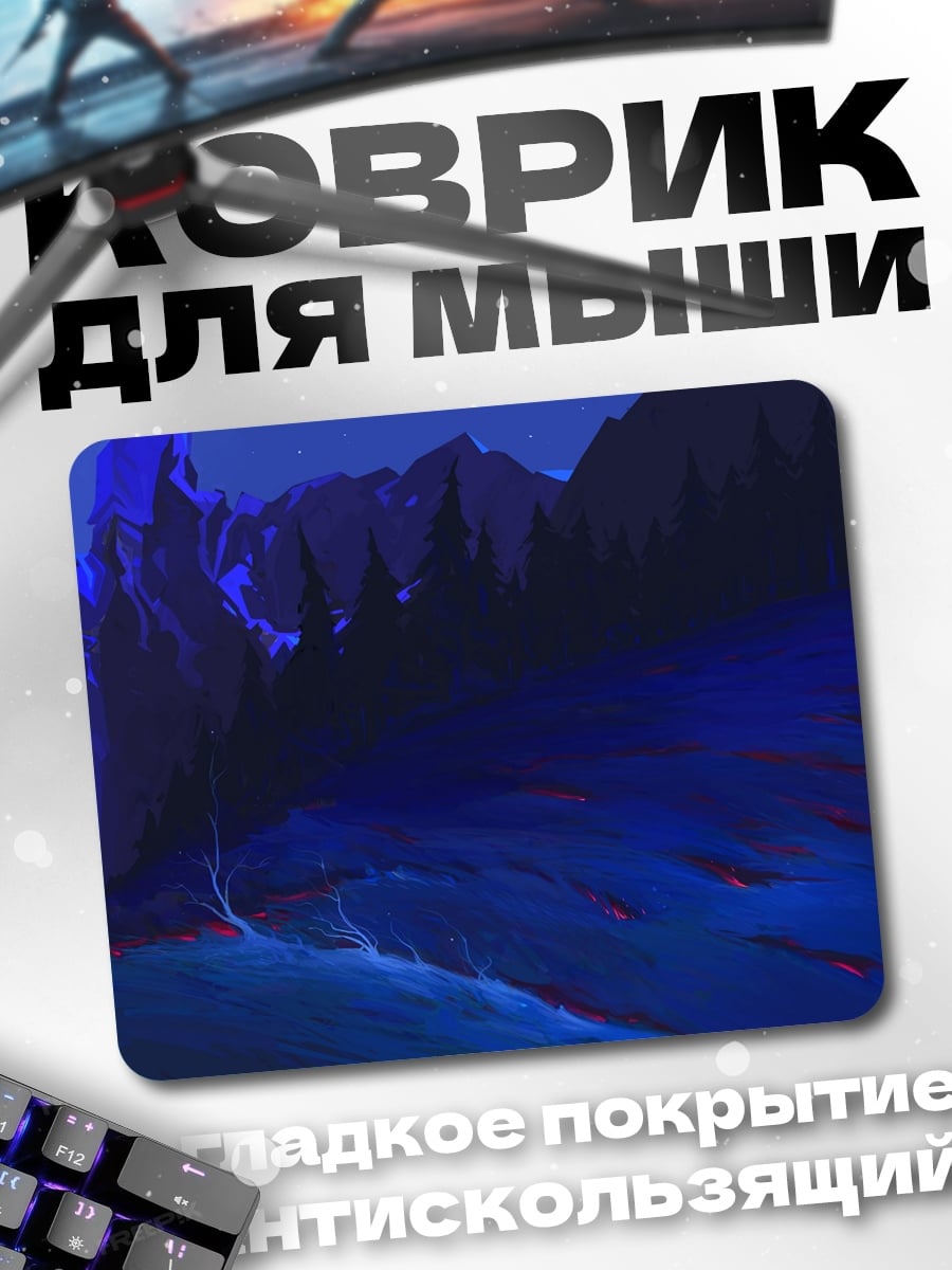 Коврик синяя ночь