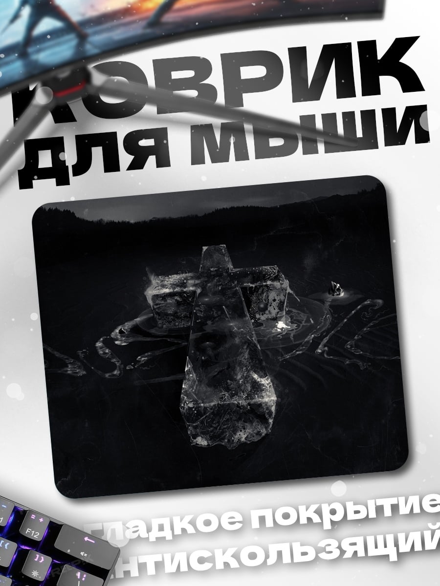 Коврик темный крест