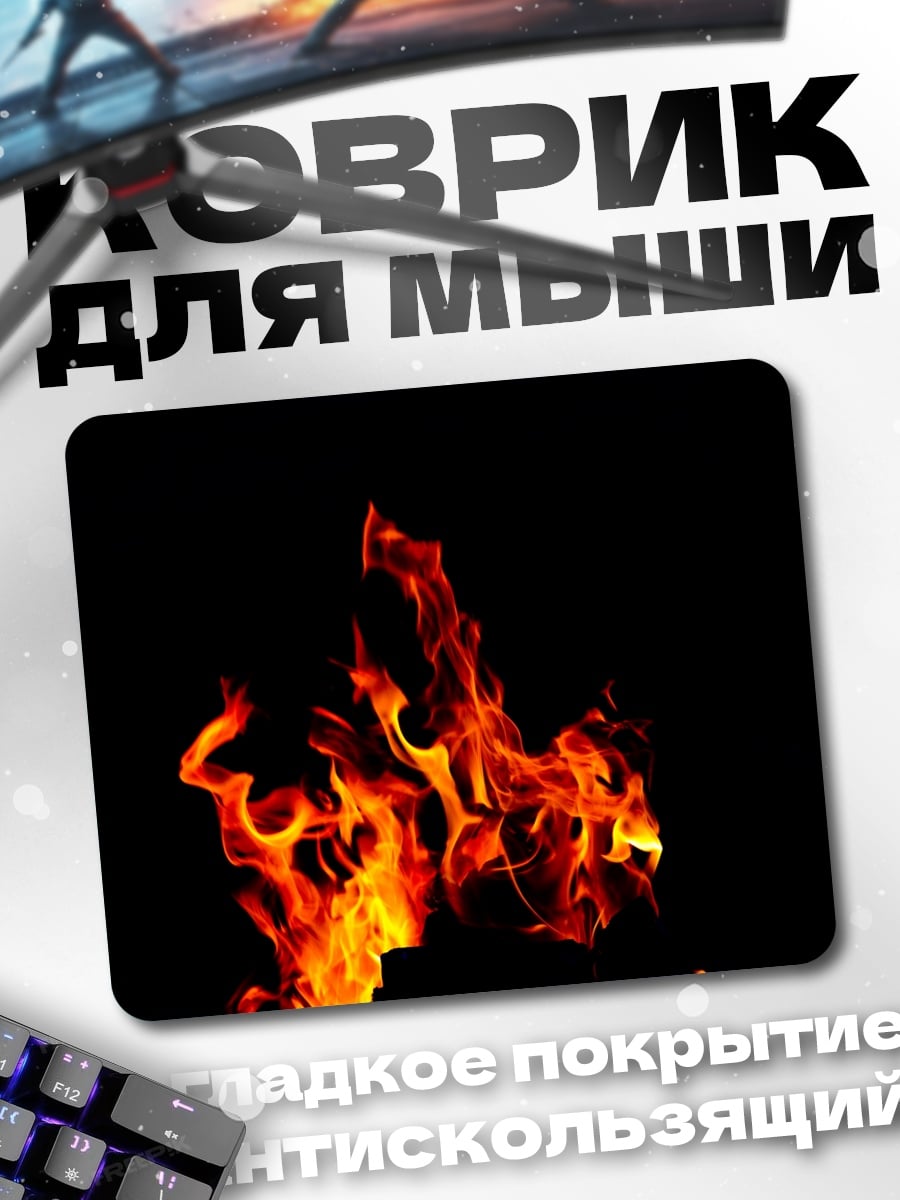 Коврик яркое пламя на черном