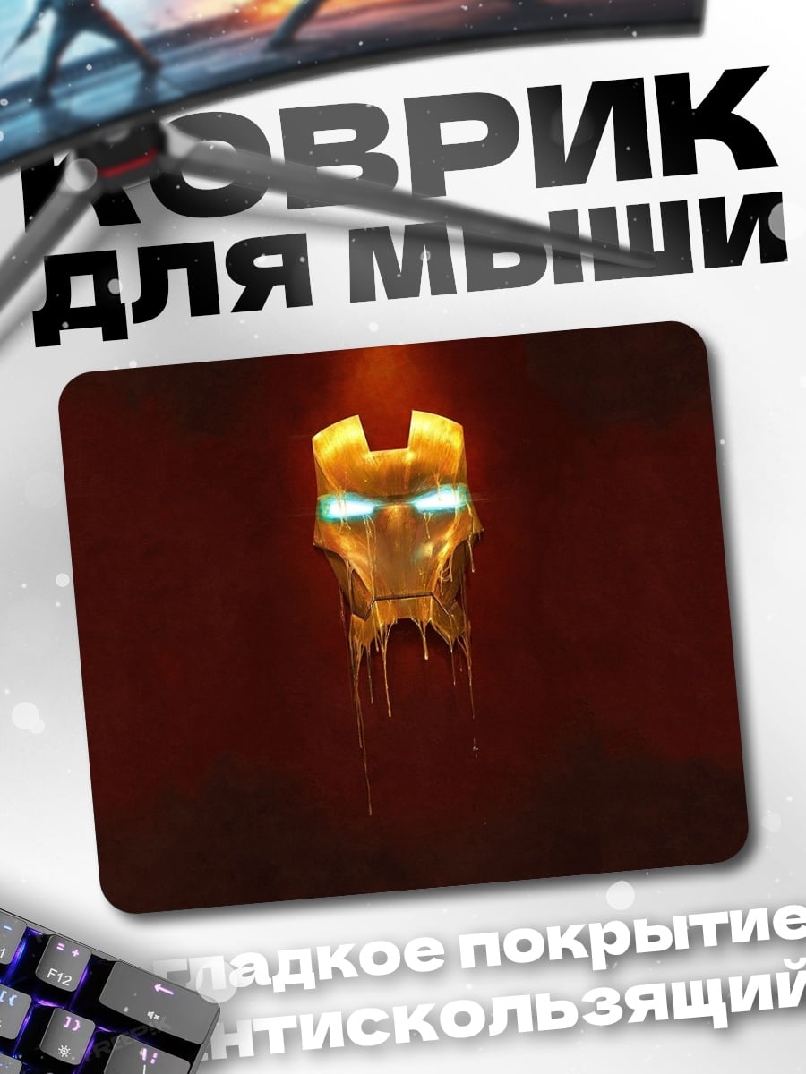 Коврик маска железного человека
