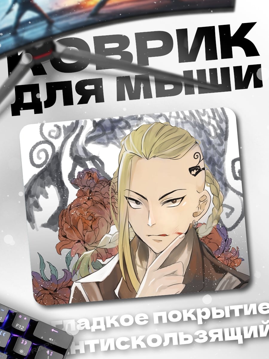 Коврик аниме парень с тату