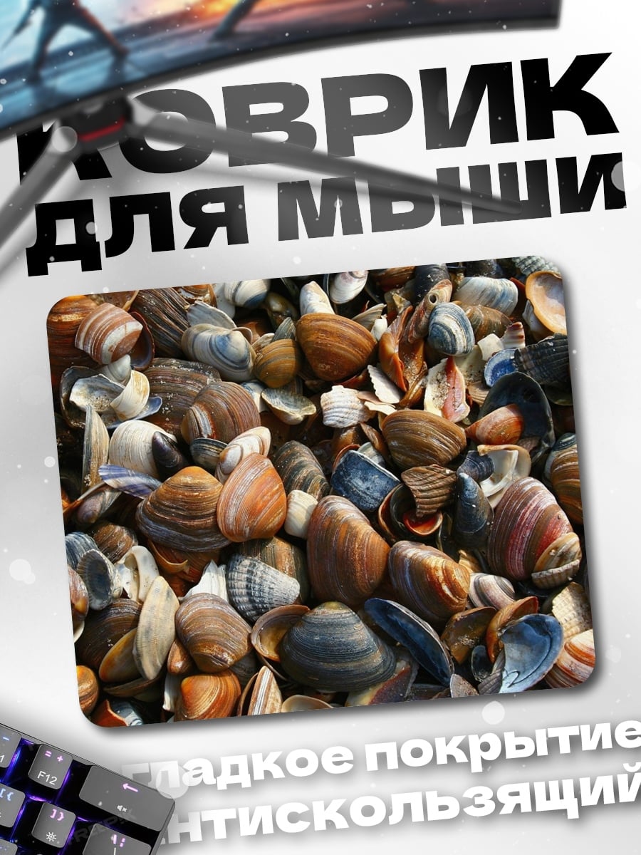 Коврик Морские ракушки
