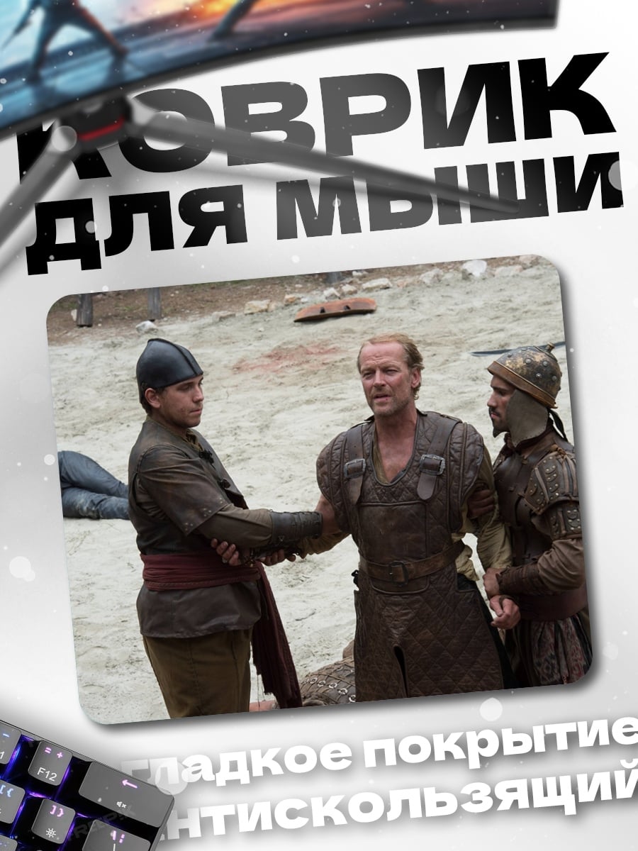 Коврик Встреча лордов