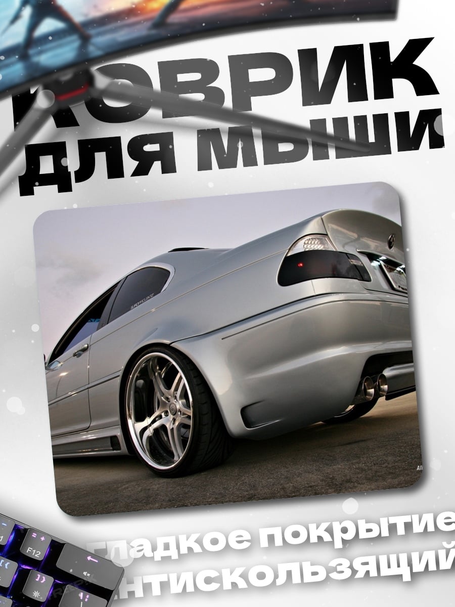 Коврик Серебристый спорткар