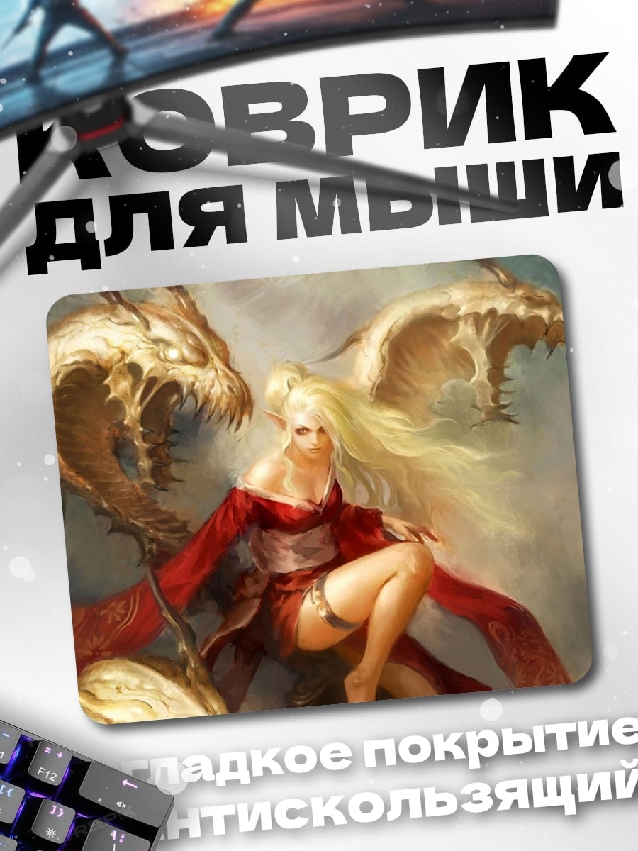 Коврик Девушка и драконы