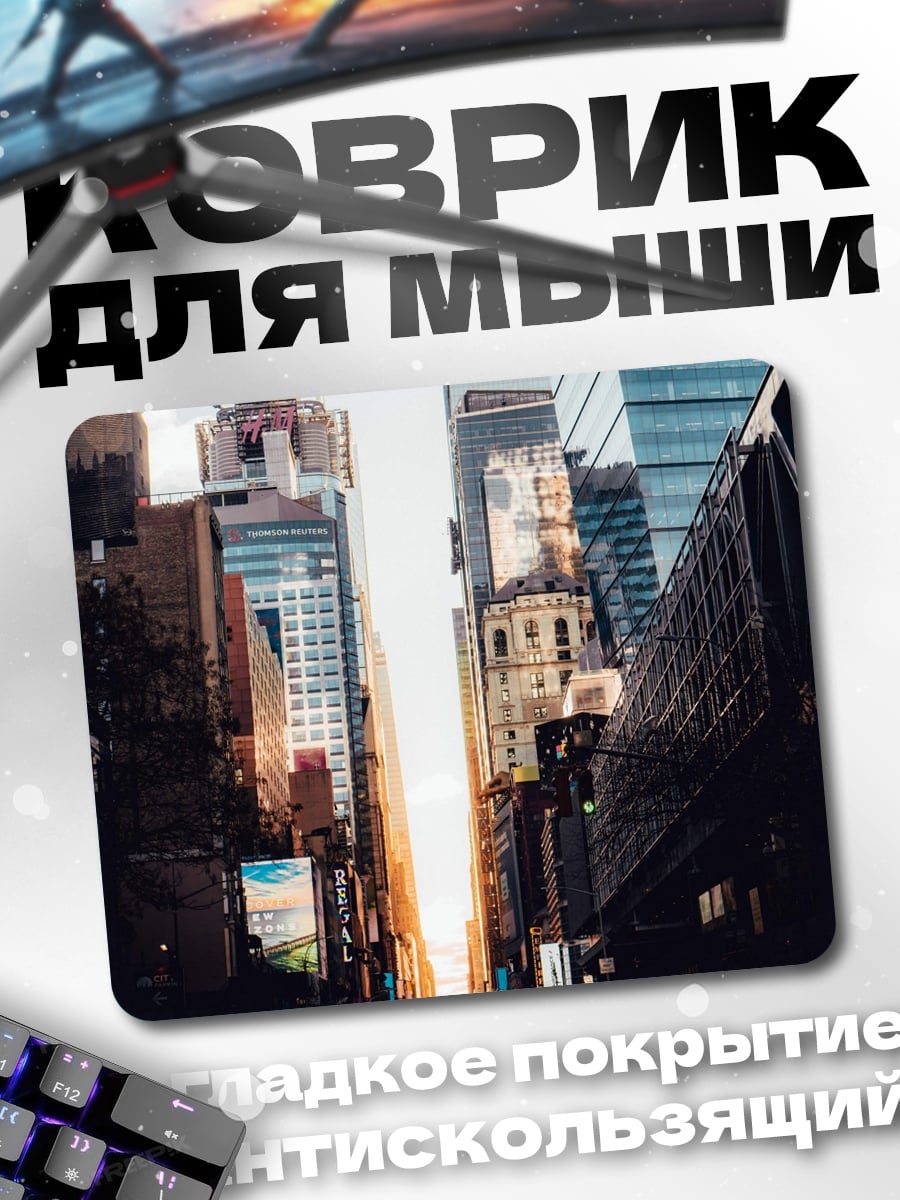 Коврик Городской проспект