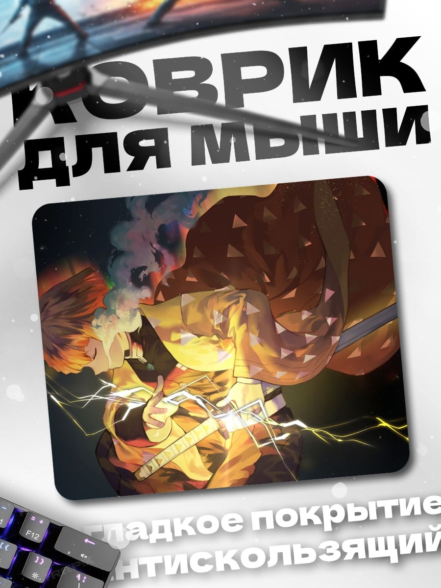 Коврик Атака демона