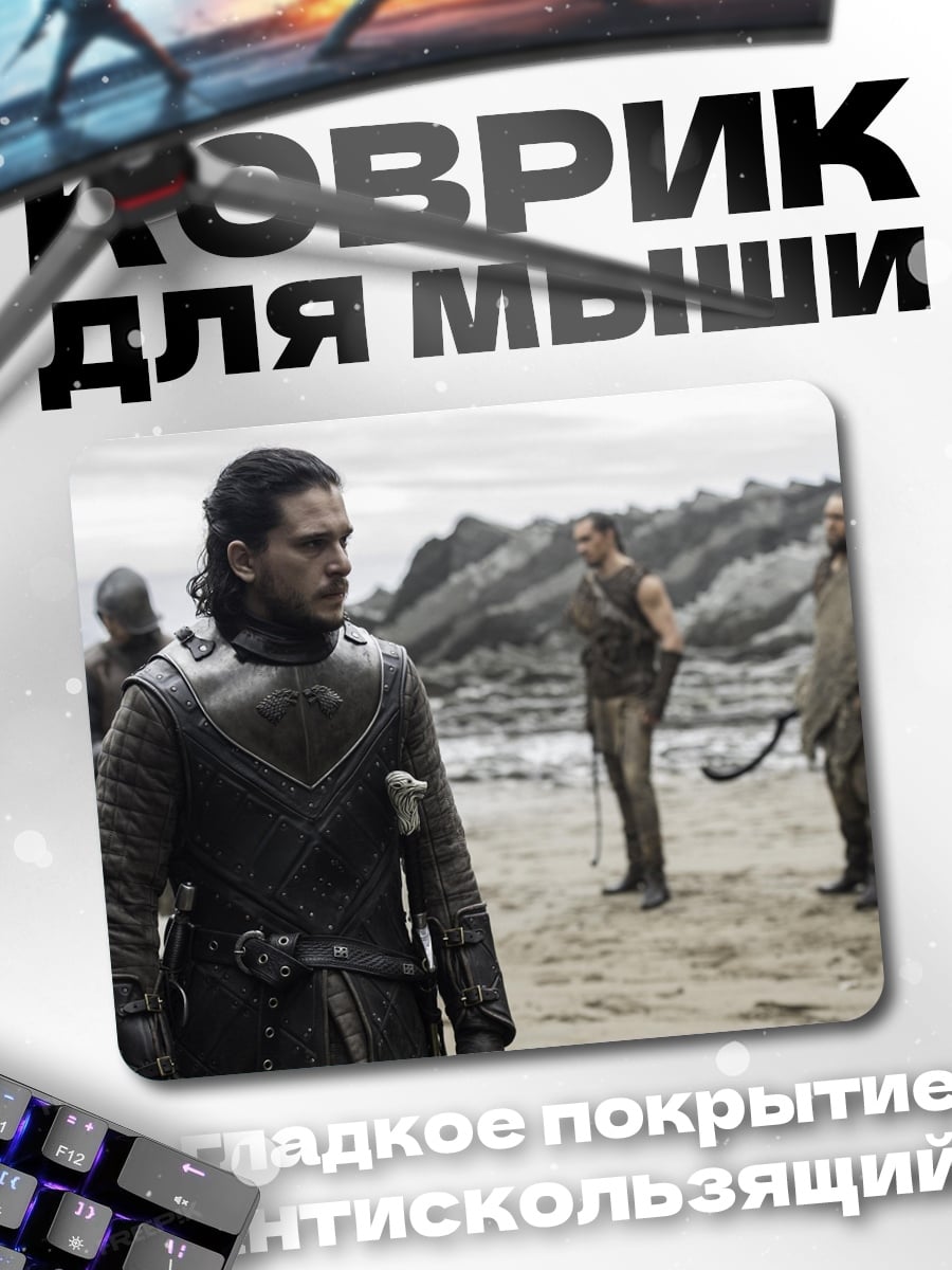Коврик Джон Сноу Победитель