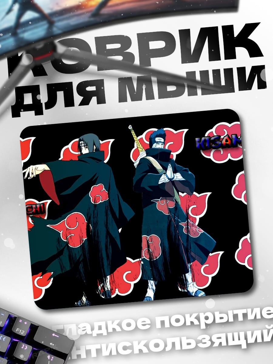 Коврик Акацуки Наруто