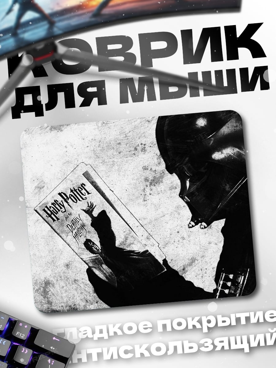 Коврик Дарт Вейдер читает