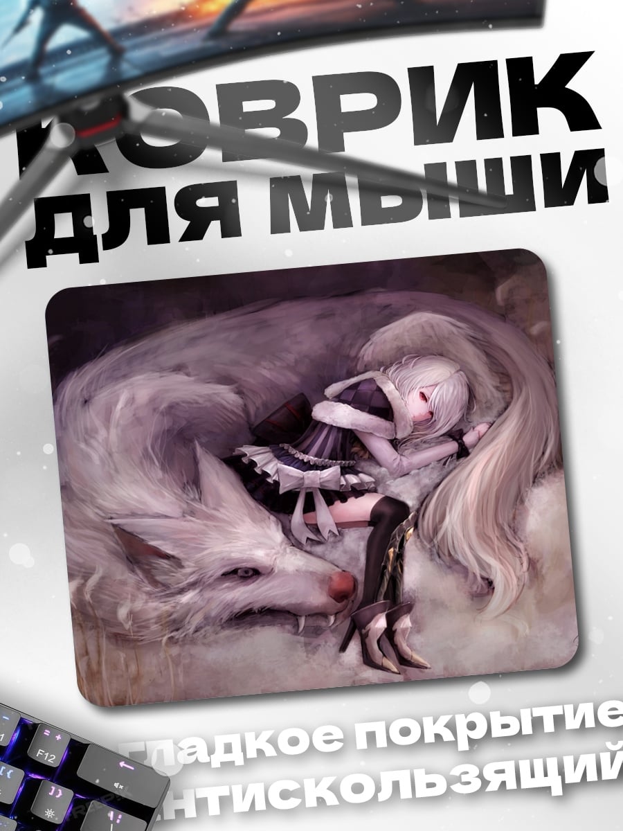 Коврик Девочка и волк