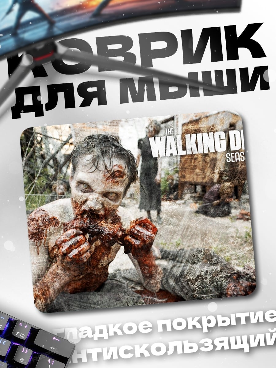 Коврик Ходячие мертвецы