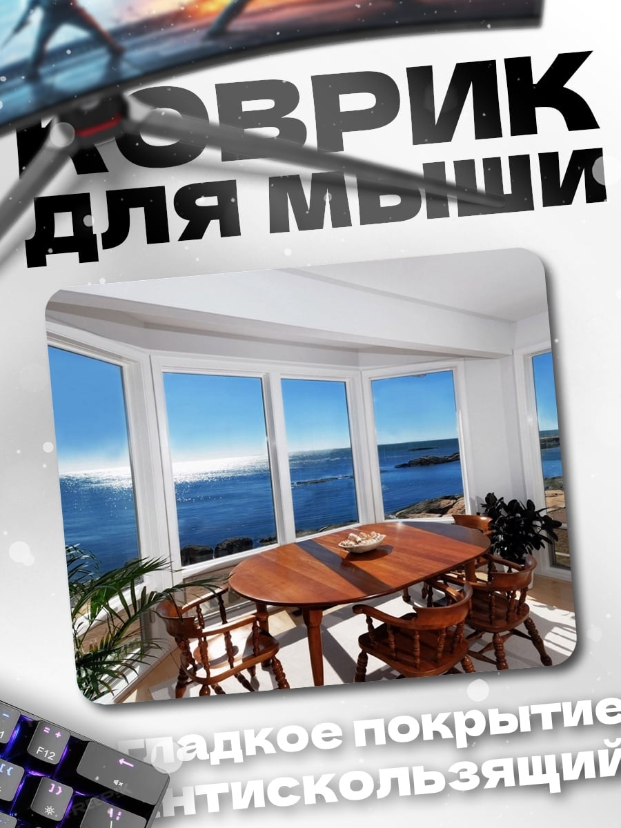 Коврик Вид на море